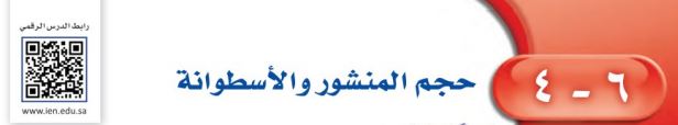 حجم المنشور والأسطوانة